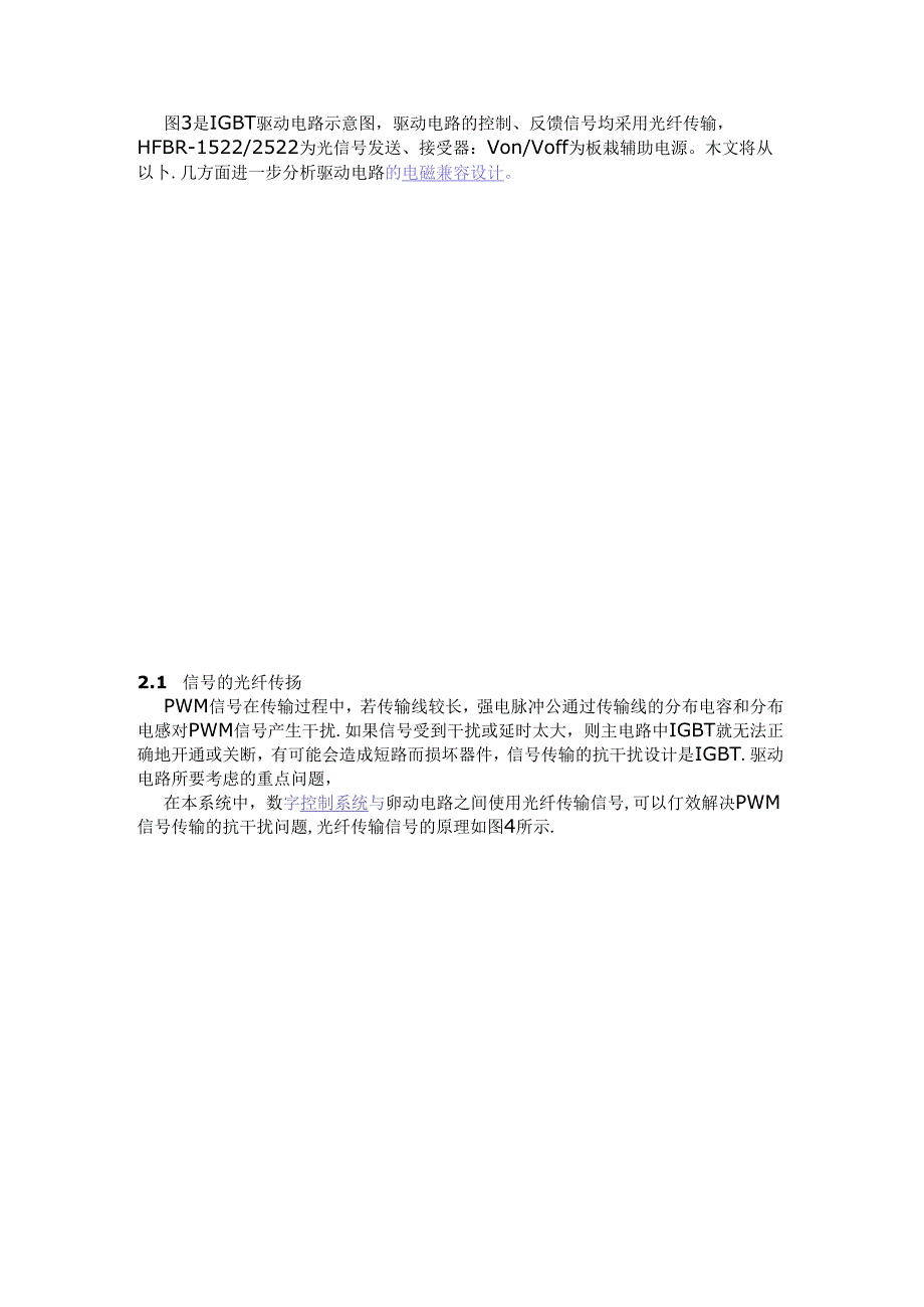 三电平逆变器IGBT驱动电路电磁兼容研究.docx_第3页