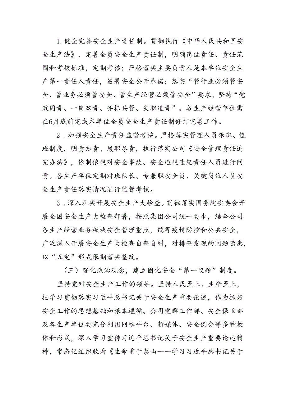 2024年安全生产专项整治三年行动治本攻坚工作方案（共4篇）.docx_第3页