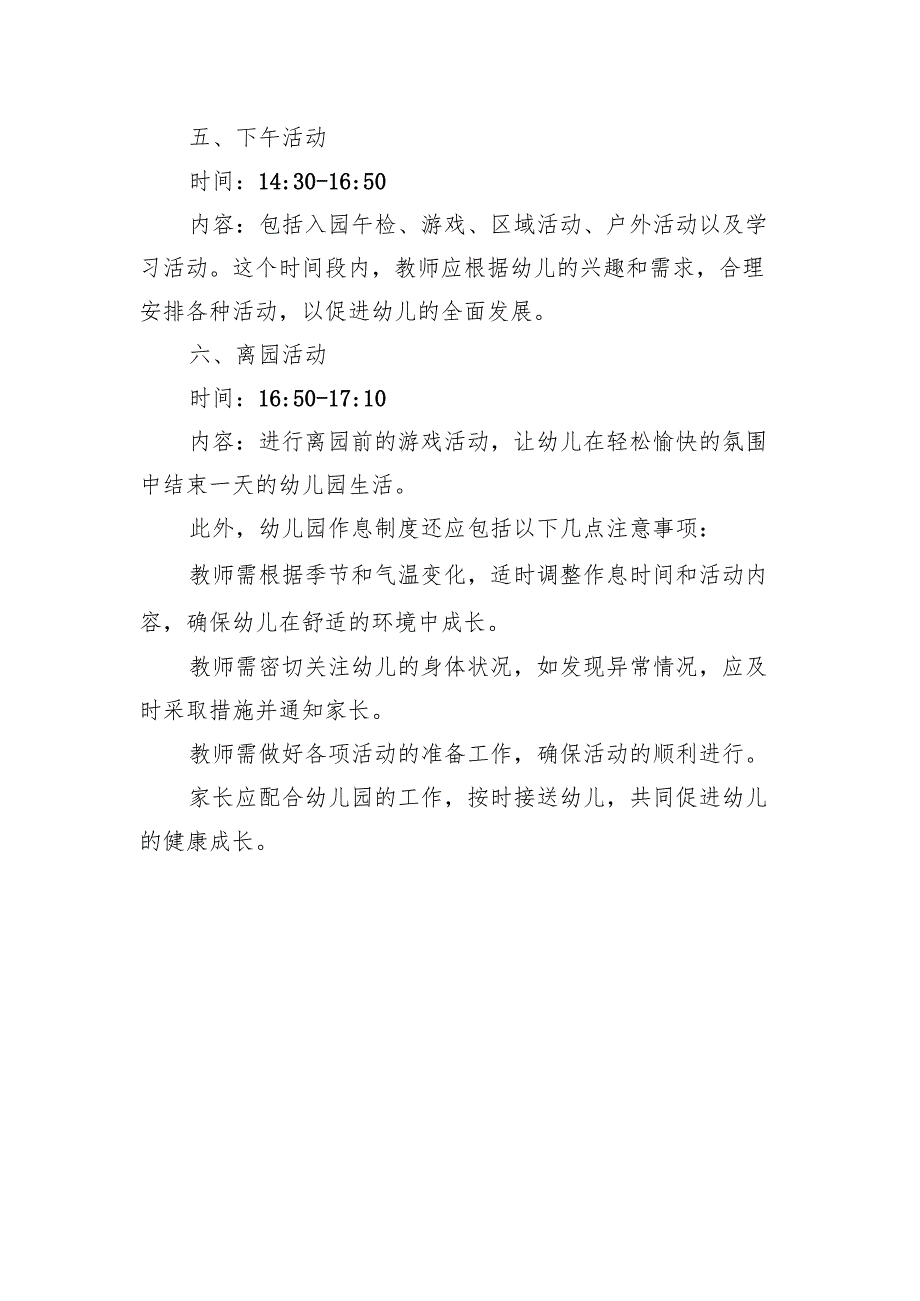 附设幼儿班一日生活作息制度.docx_第2页