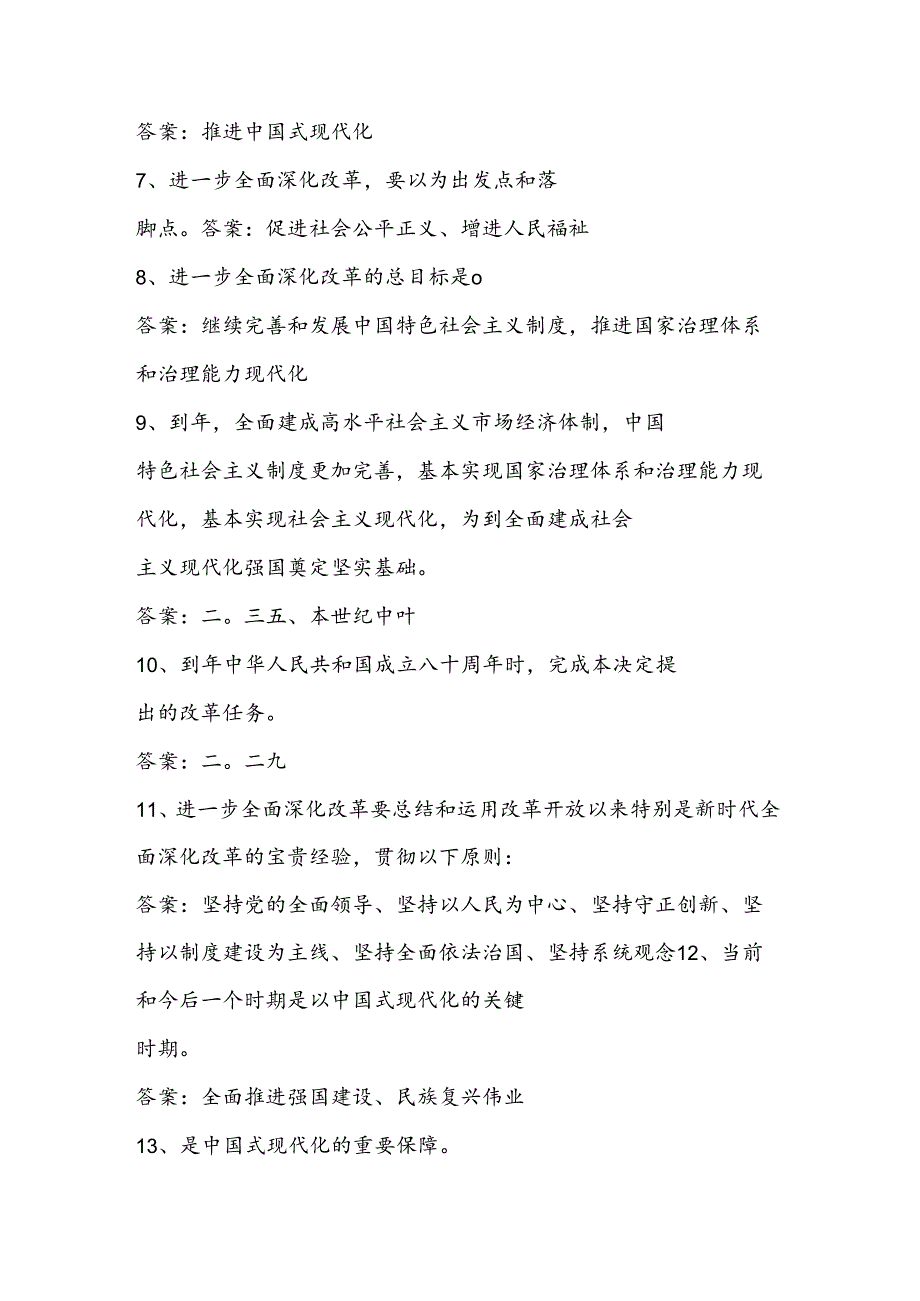 2024年党的二十届三中全会精神自测题库及答案.docx_第2页