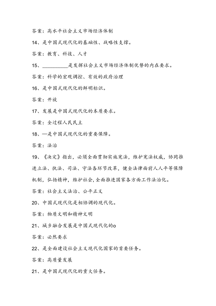 2024年党的二十届三中全会精神自测题库及答案.docx_第3页