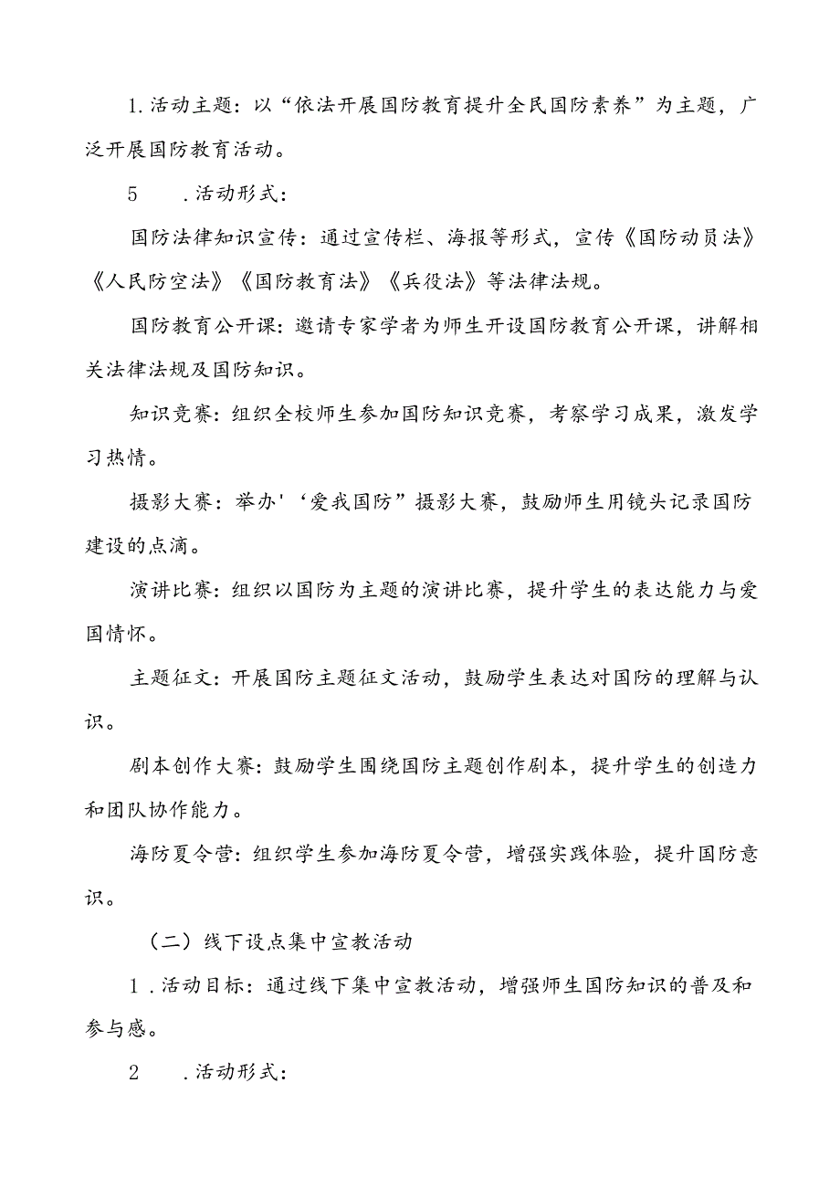 十一篇大学组织开展2024年“全民国防教育月”活动方案.docx_第2页