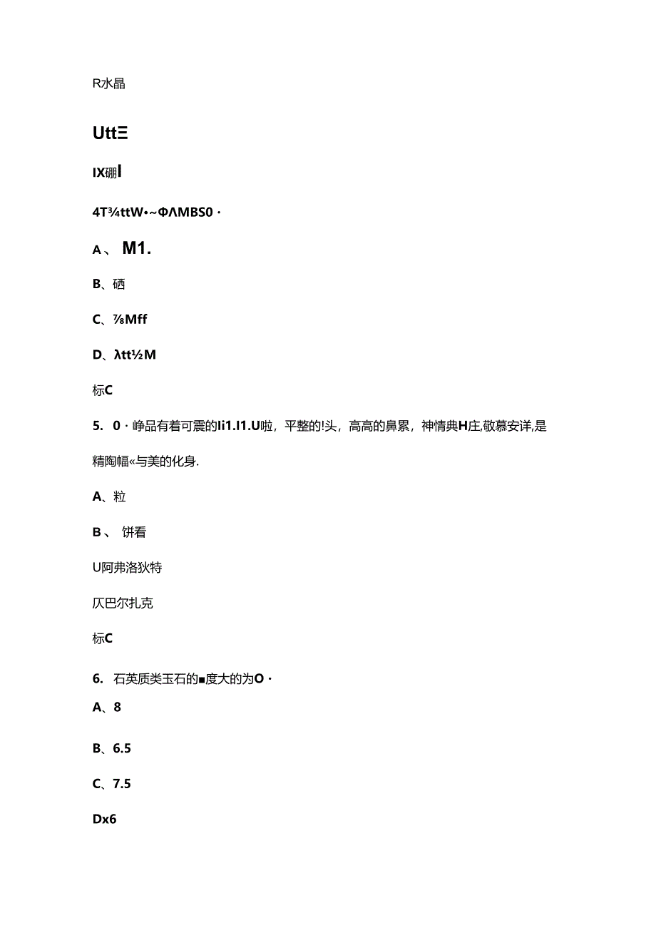 工艺品雕刻工（玉石雕刻）技能竞赛考试题库（含答案）.docx_第2页