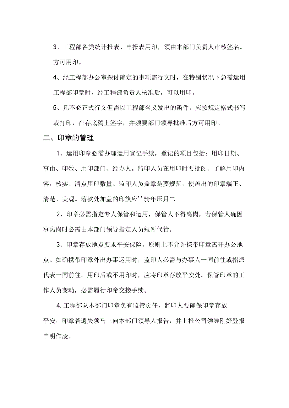 工程部项目专用章管理制度.docx_第2页