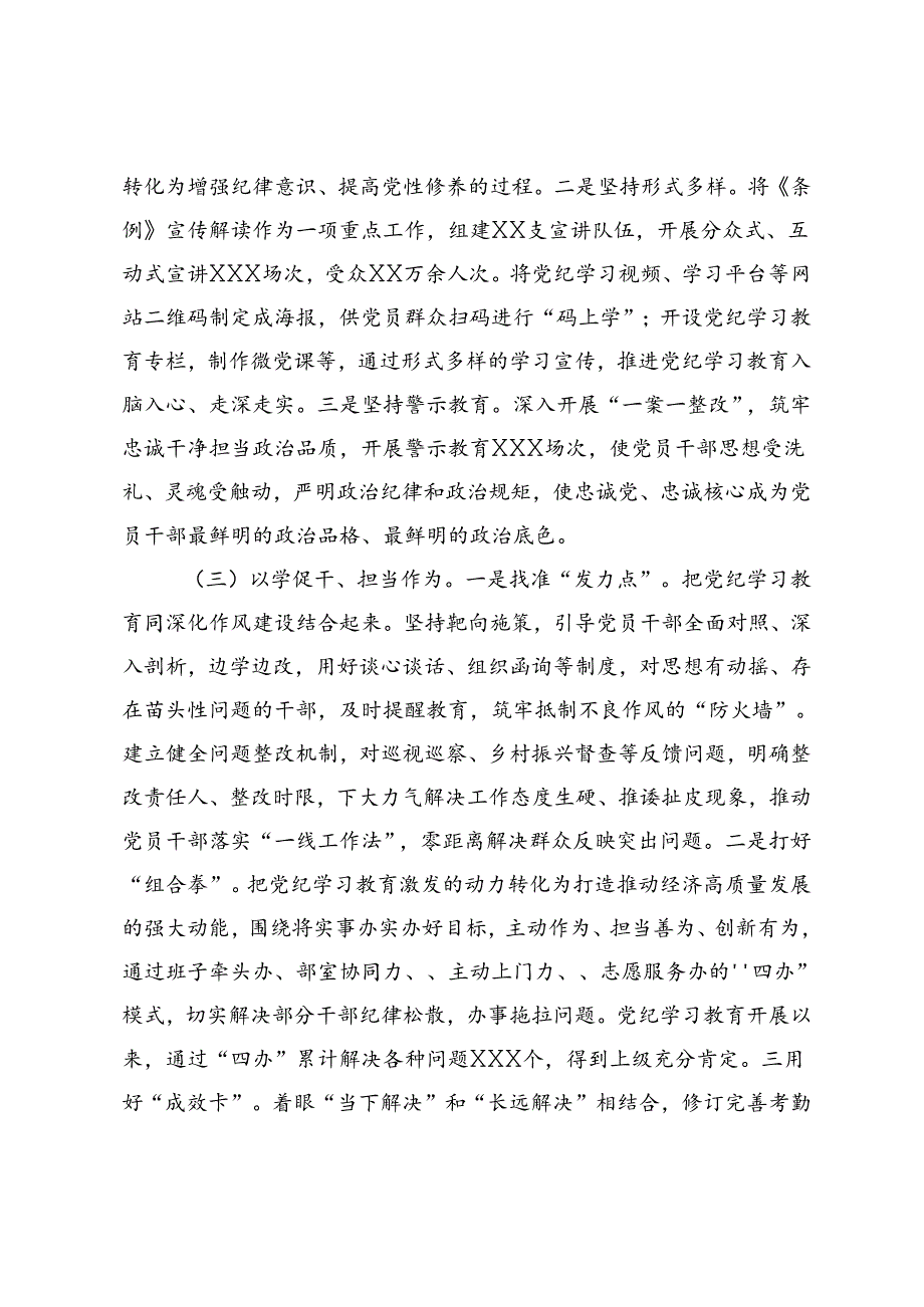 党纪学习教育总结.docx_第2页