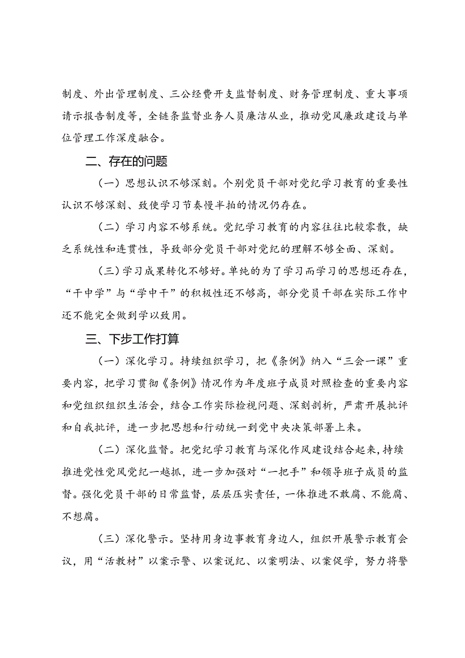 党纪学习教育总结.docx_第3页