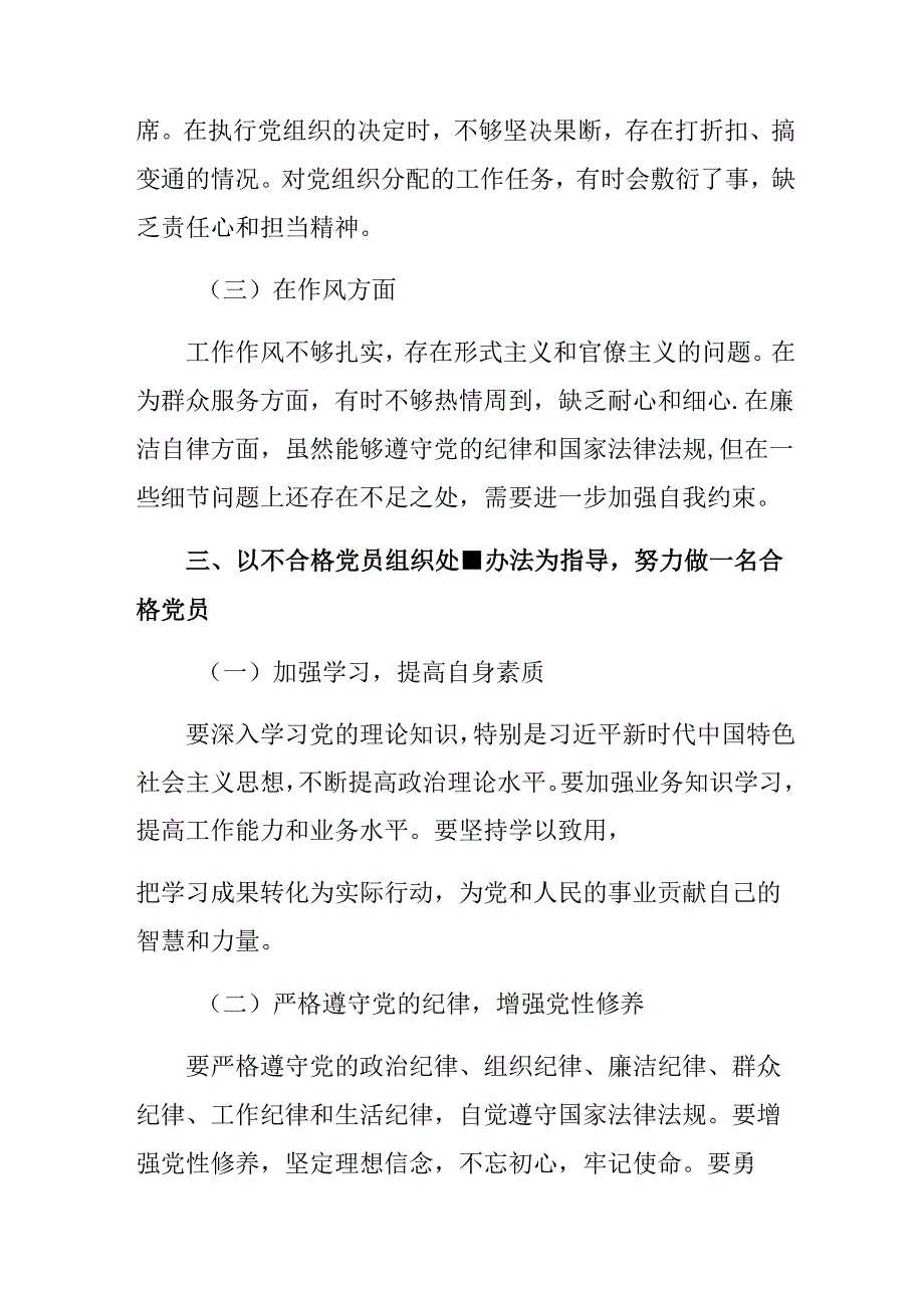 2024年不合格党员组织处置办法的研讨交流材料.docx_第3页