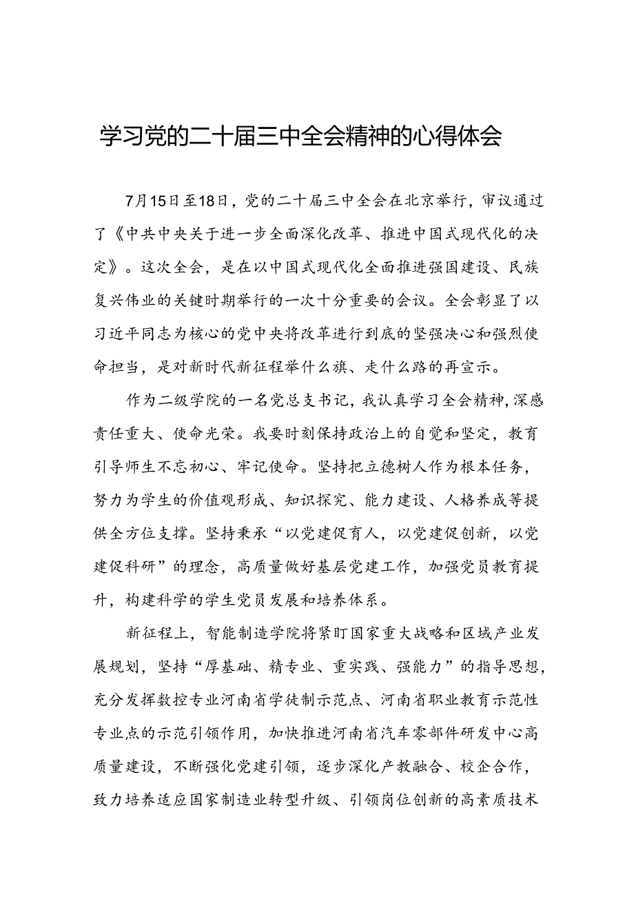 党员干部学习贯彻党的二十届三中全会精神心得感悟精品四十篇.docx_第1页