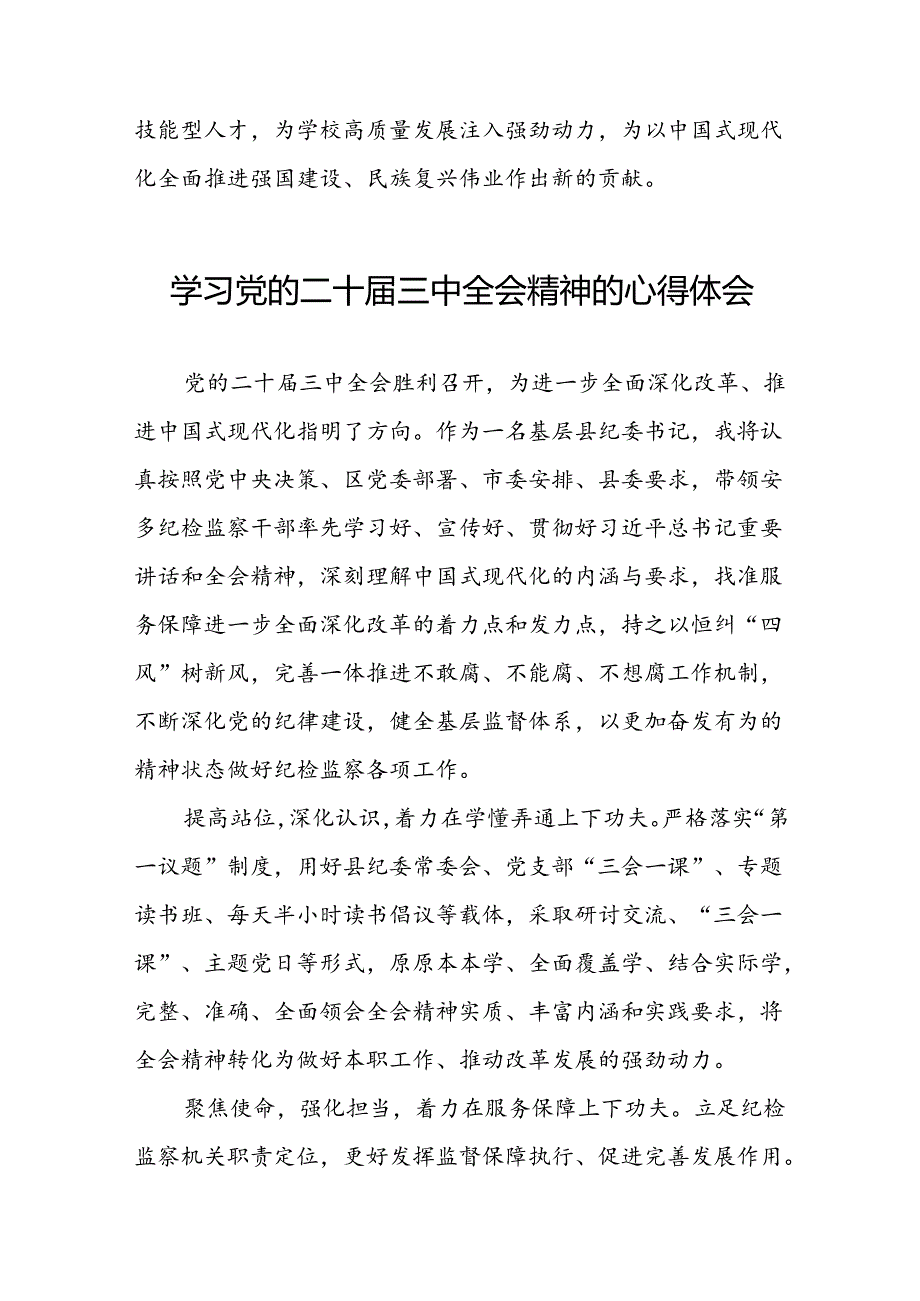 党员干部学习贯彻党的二十届三中全会精神心得感悟精品四十篇.docx_第2页