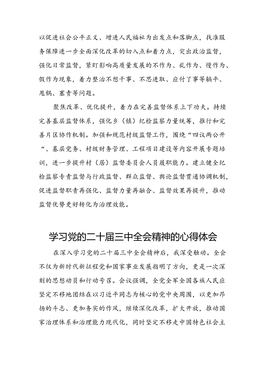 党员干部学习贯彻党的二十届三中全会精神心得感悟精品四十篇.docx_第3页