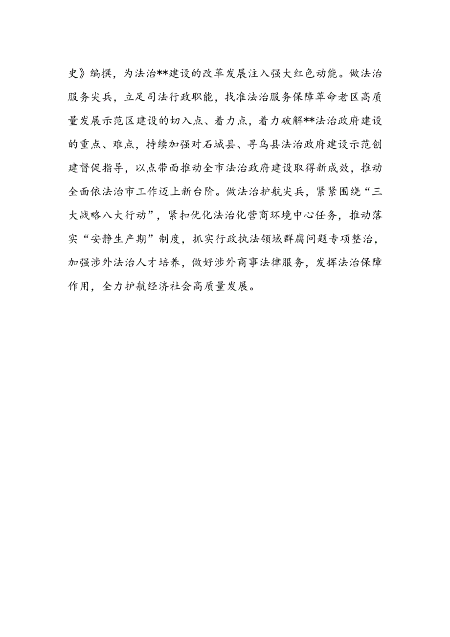 基层法治建设工作者学习二十届三中全会精神专题研讨材料.docx_第2页