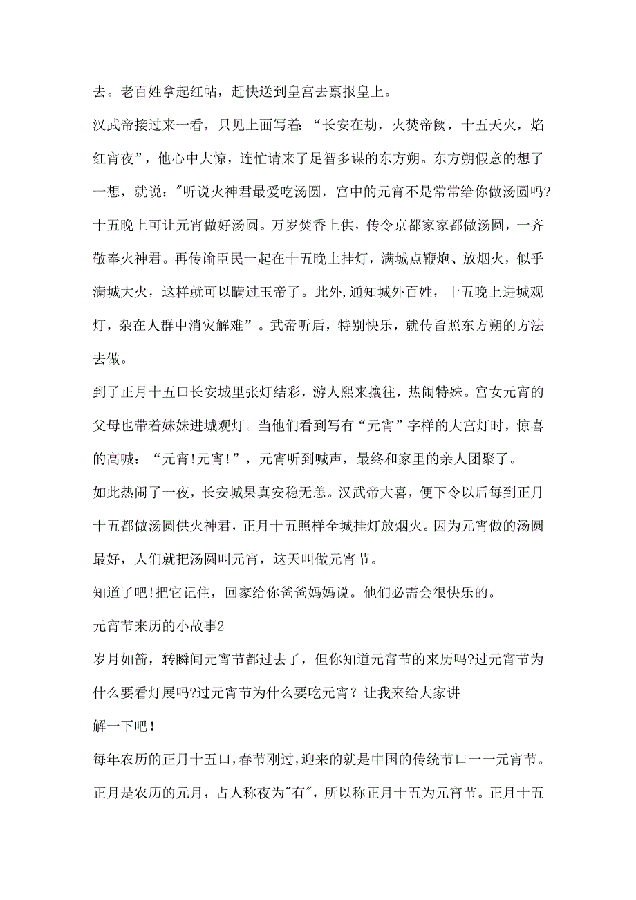 小学生元宵节来历的小故事.docx_第2页