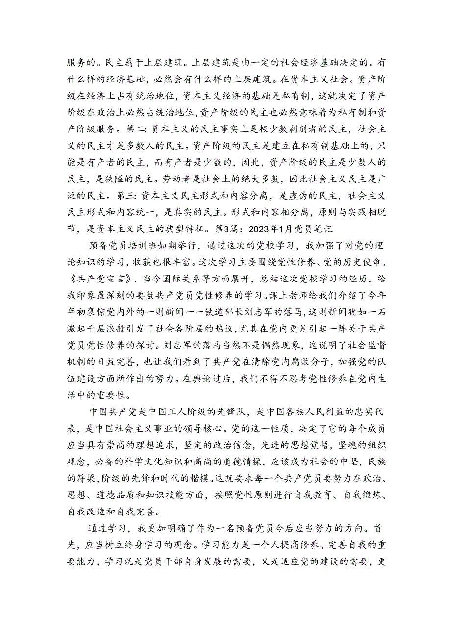 2023年1月党员笔记范文2023-2023年度(通用4篇).docx_第3页