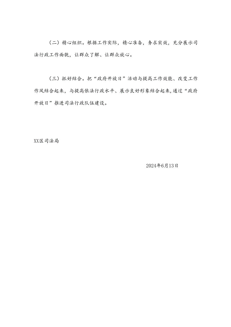 XX区司法局“政府开放日”活动方案.docx_第3页