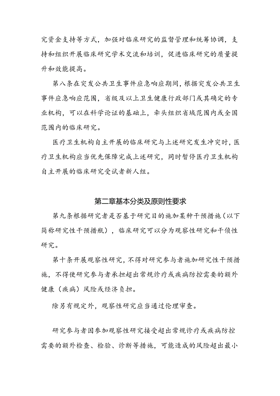 《医疗卫生机构开展研究者发起的临床研究管理办法》全文及解读.docx_第3页