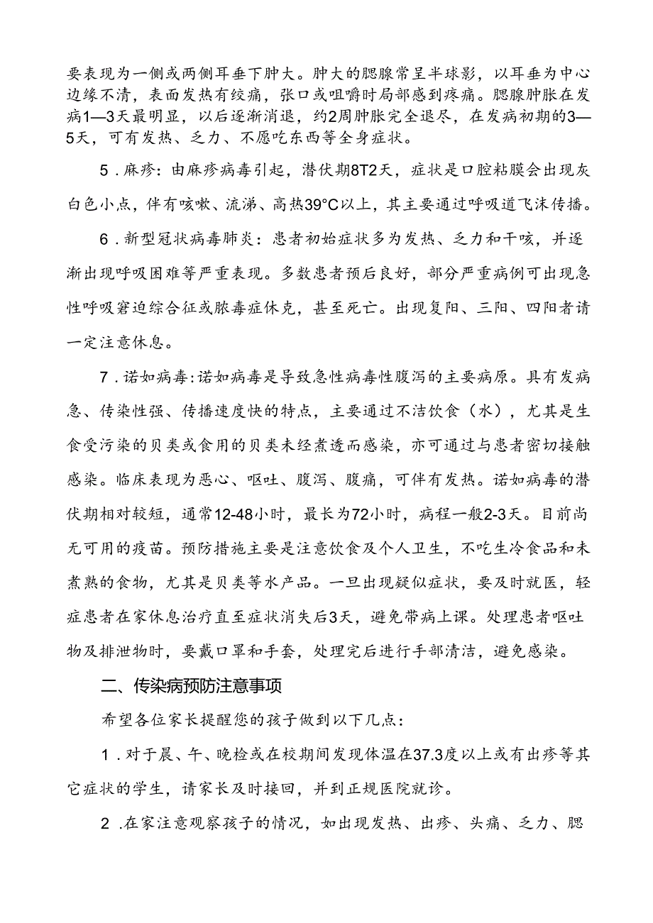 秋季传染病预防致家长的一封信.docx_第2页