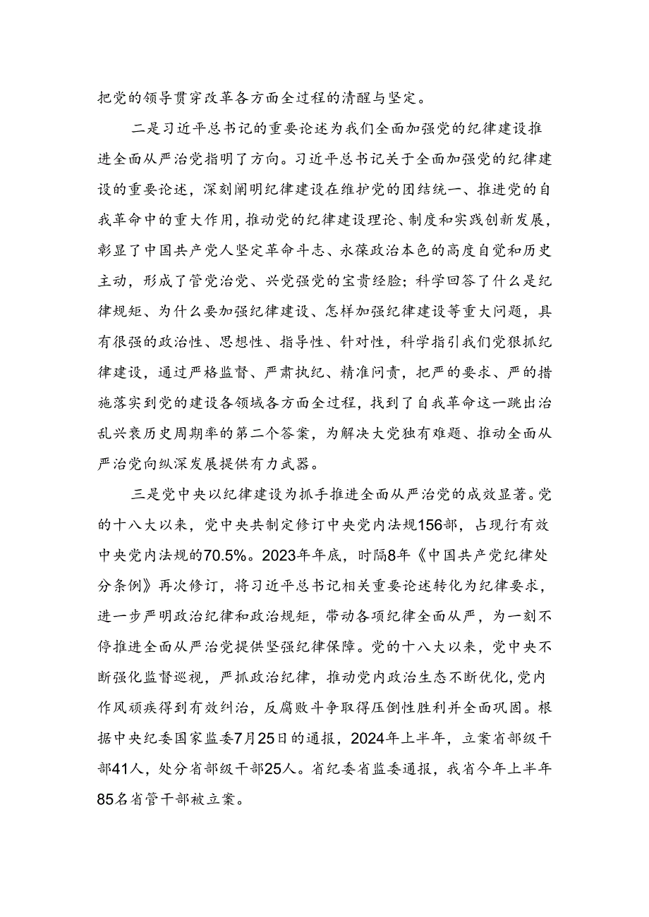 市人大常委会机关干部在党的纪律建设以案促改中心组研讨会上的发言.docx_第2页