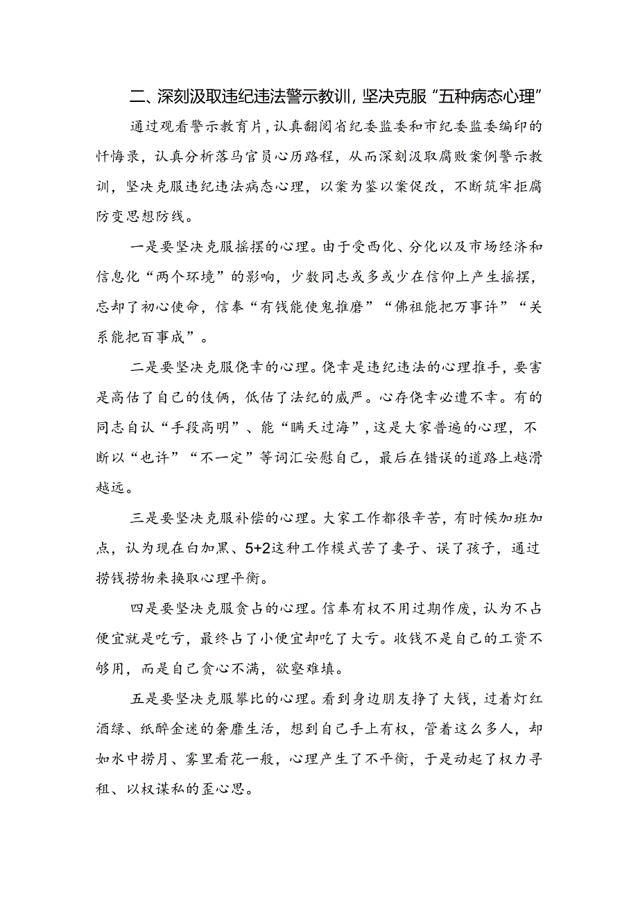 市人大常委会机关干部在党的纪律建设以案促改中心组研讨会上的发言.docx_第3页