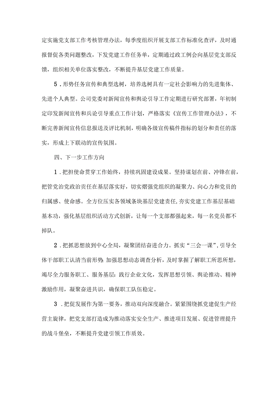 基层党建工作的调研报告范文.docx_第3页