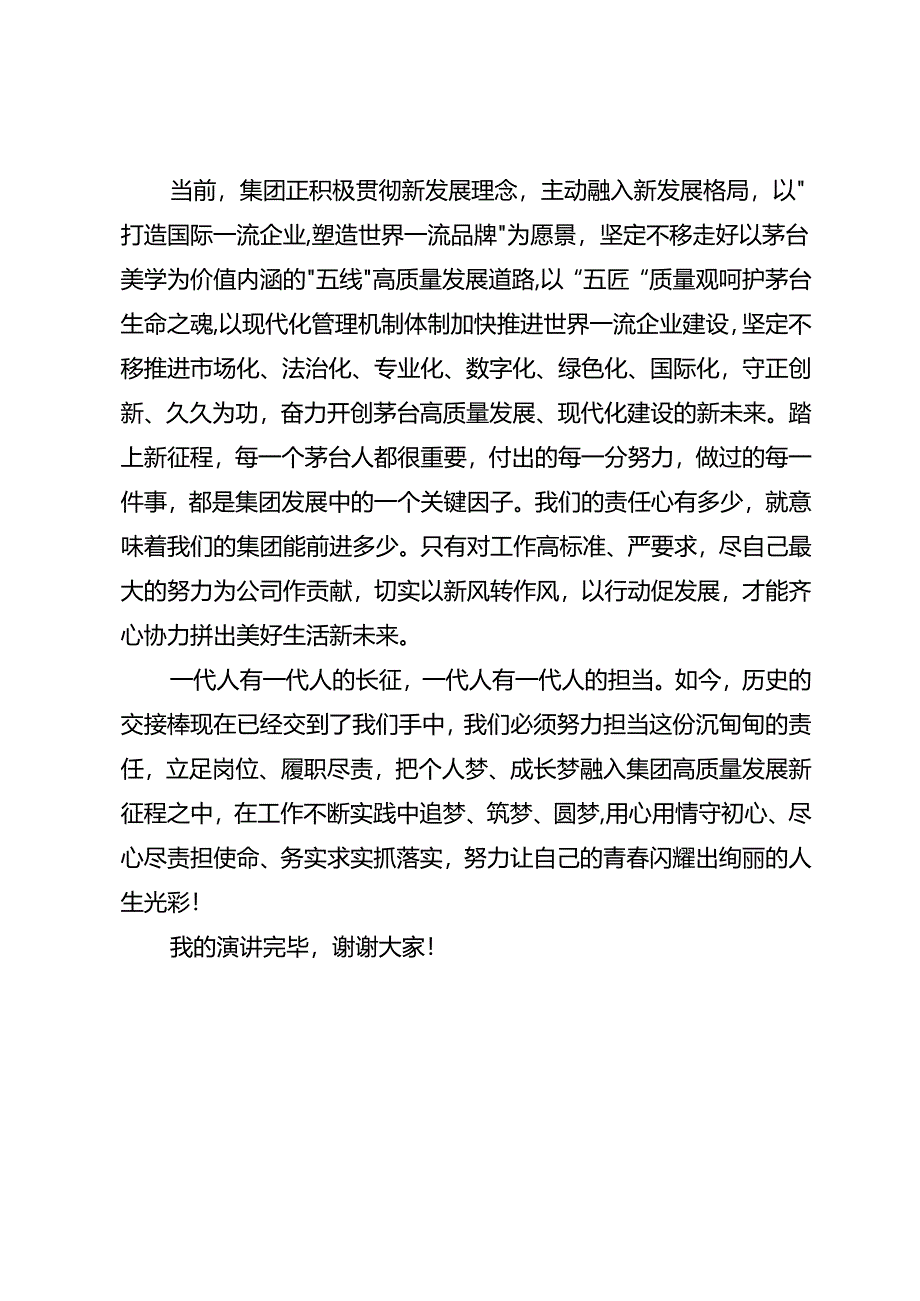 党员干部演讲稿.docx_第3页