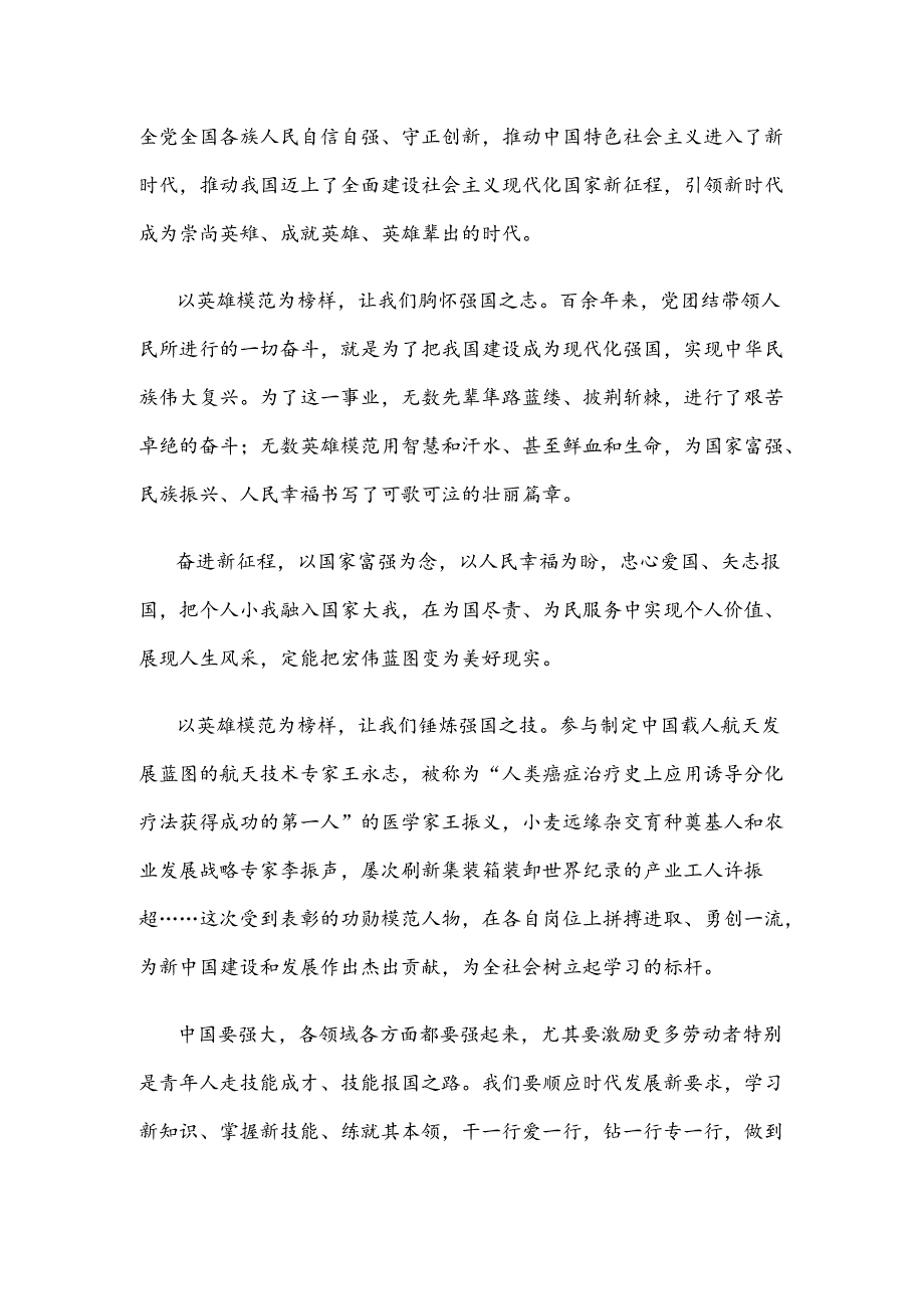 学习国家勋章和国家荣誉称号颁授仪式上重要讲话心得体会.docx_第2页