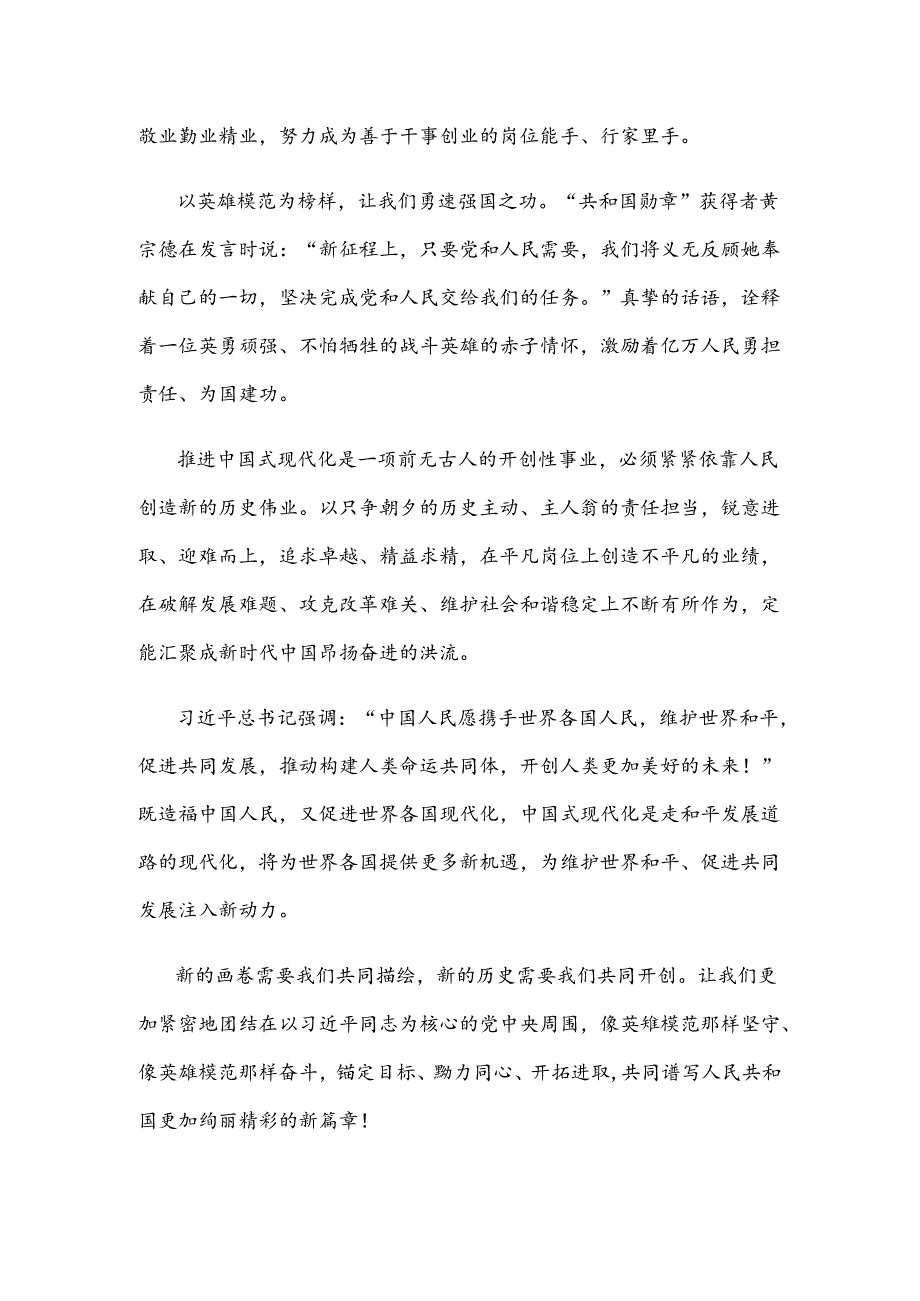 学习国家勋章和国家荣誉称号颁授仪式上重要讲话心得体会.docx_第3页