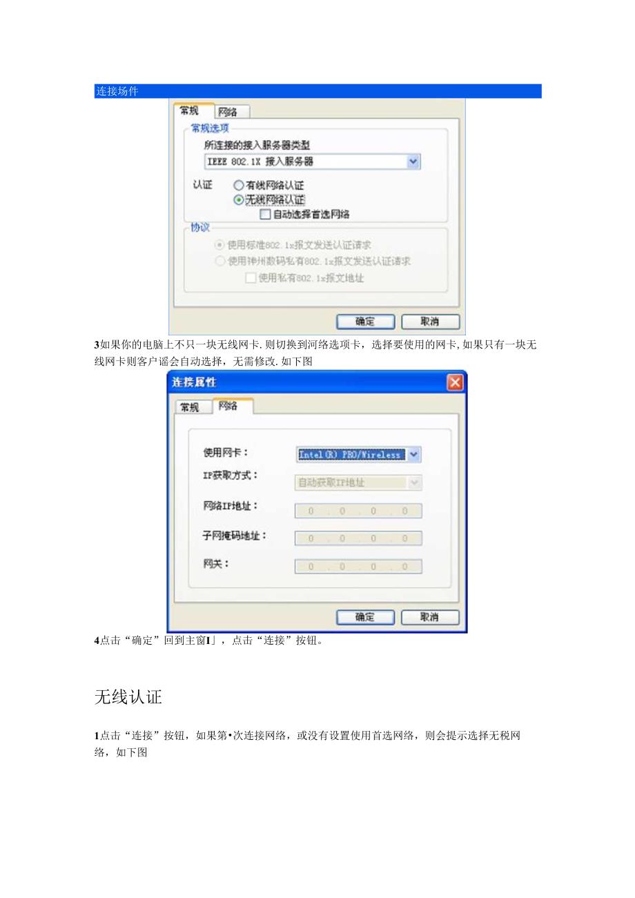 公共区提供的无线网络为免费资源客户端安装说明.docx_第2页