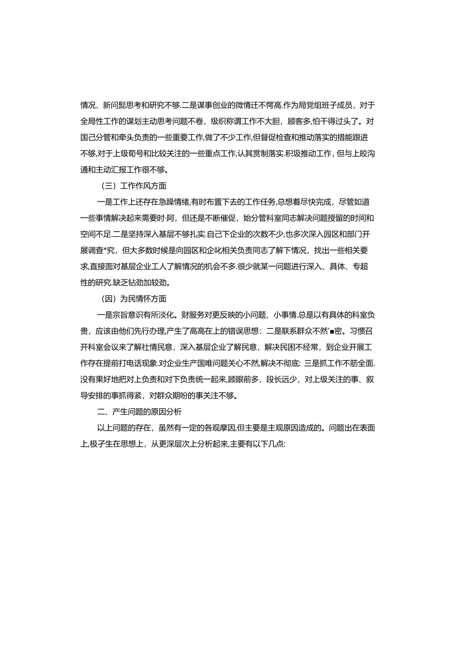 违法乱纪个人剖析材料.docx_第2页