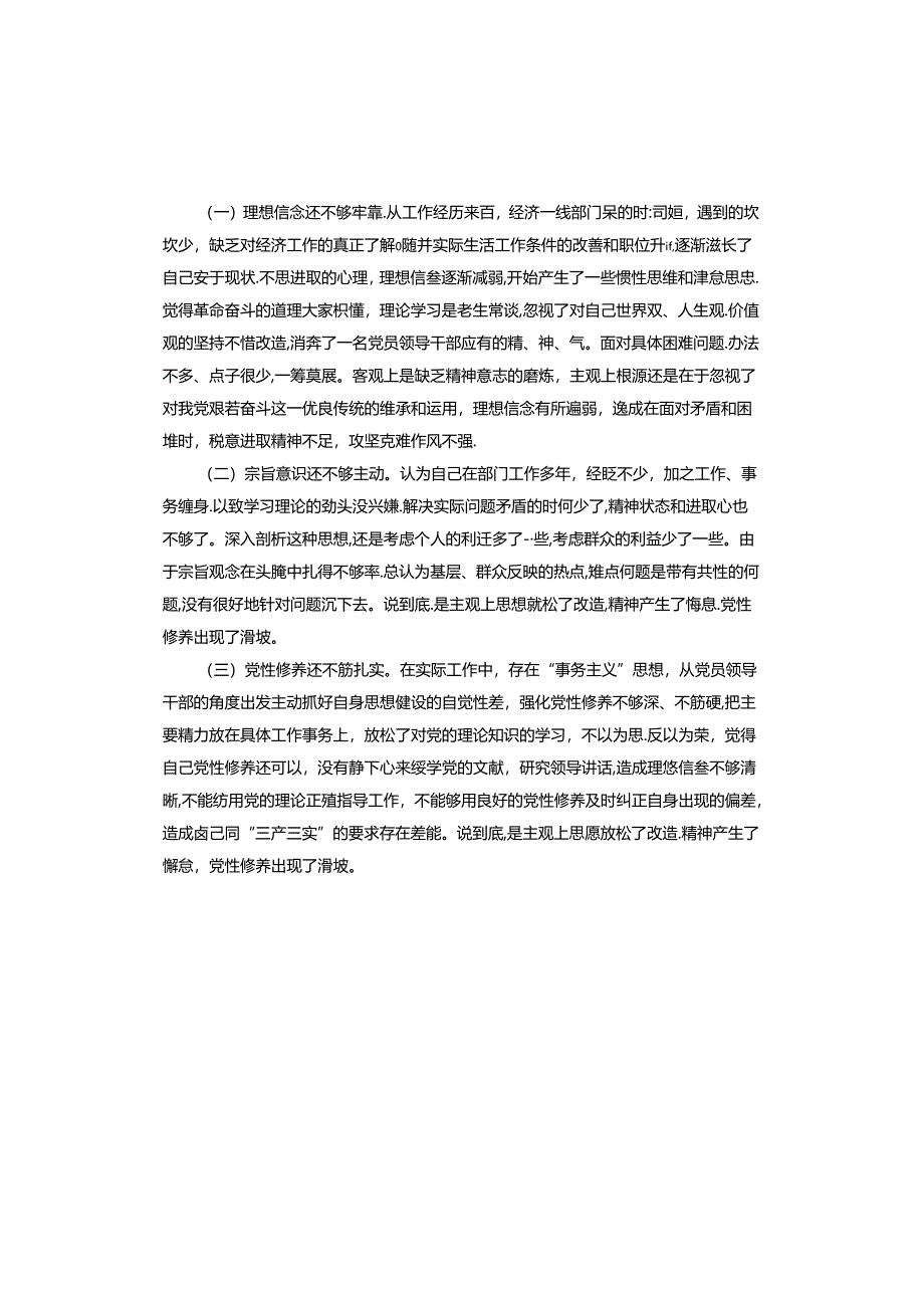 违法乱纪个人剖析材料.docx_第3页