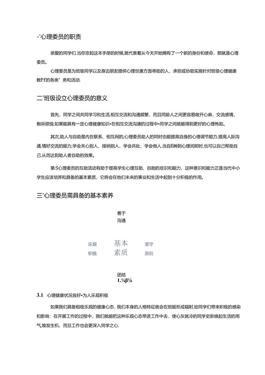 1.心理委员工作手册.docx_第3页