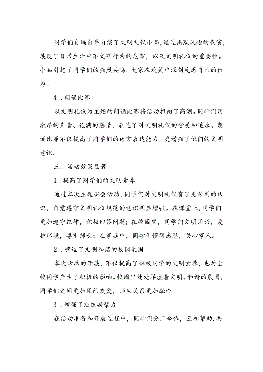 小学文明礼仪主题班会活动总结.docx_第2页