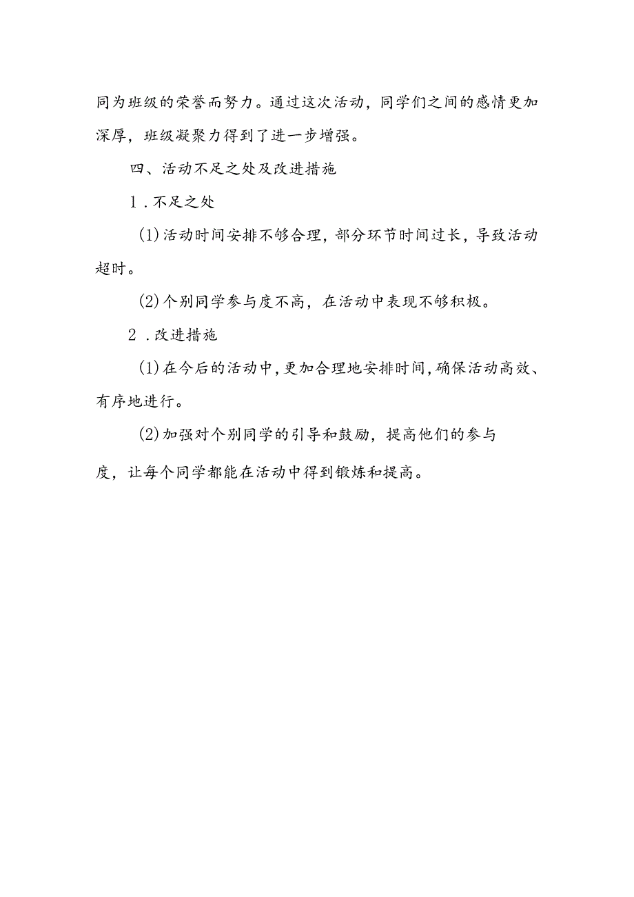 小学文明礼仪主题班会活动总结.docx_第3页