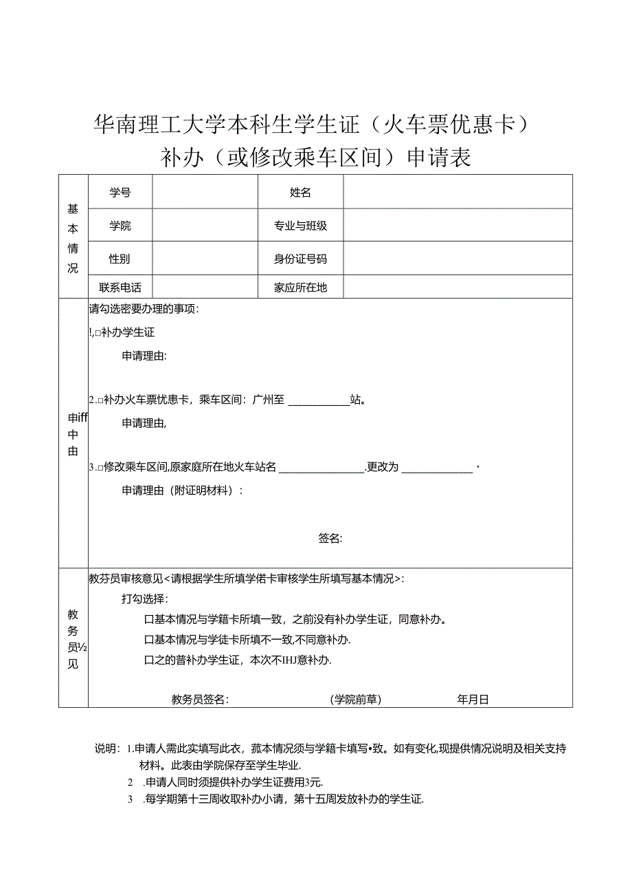 华南理工大学硕士研究生重修申请表.docx_第1页