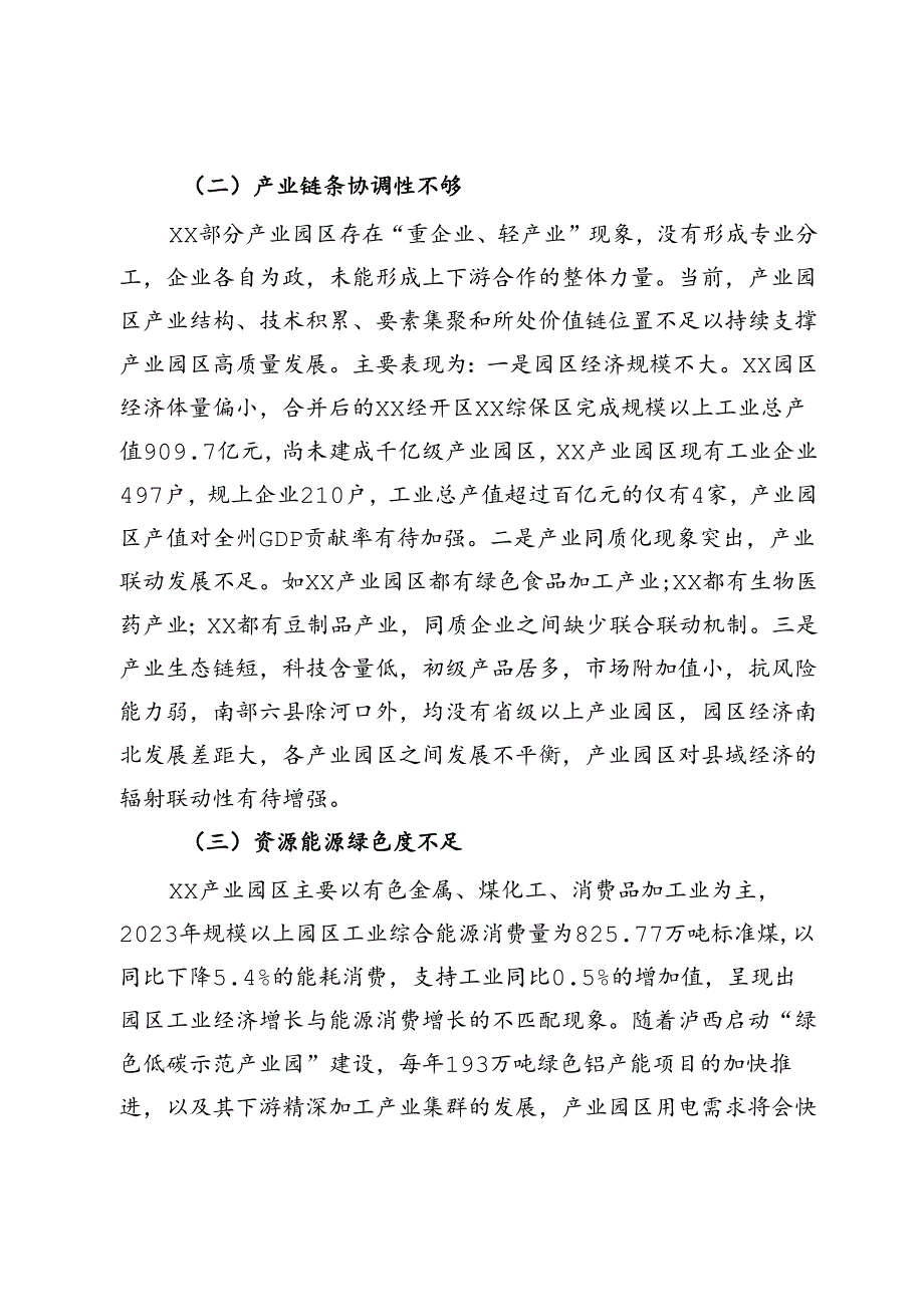 园区经济高质量发展调研报告.docx_第2页