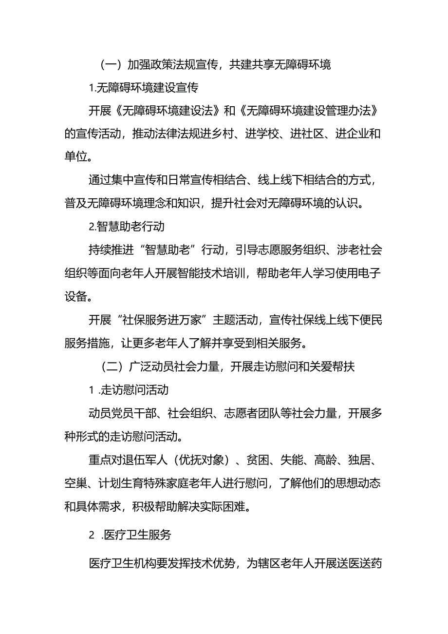 2024年镇关于开展敬老月活动方案6篇.docx_第2页