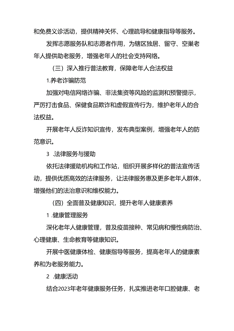 2024年镇关于开展敬老月活动方案6篇.docx_第3页