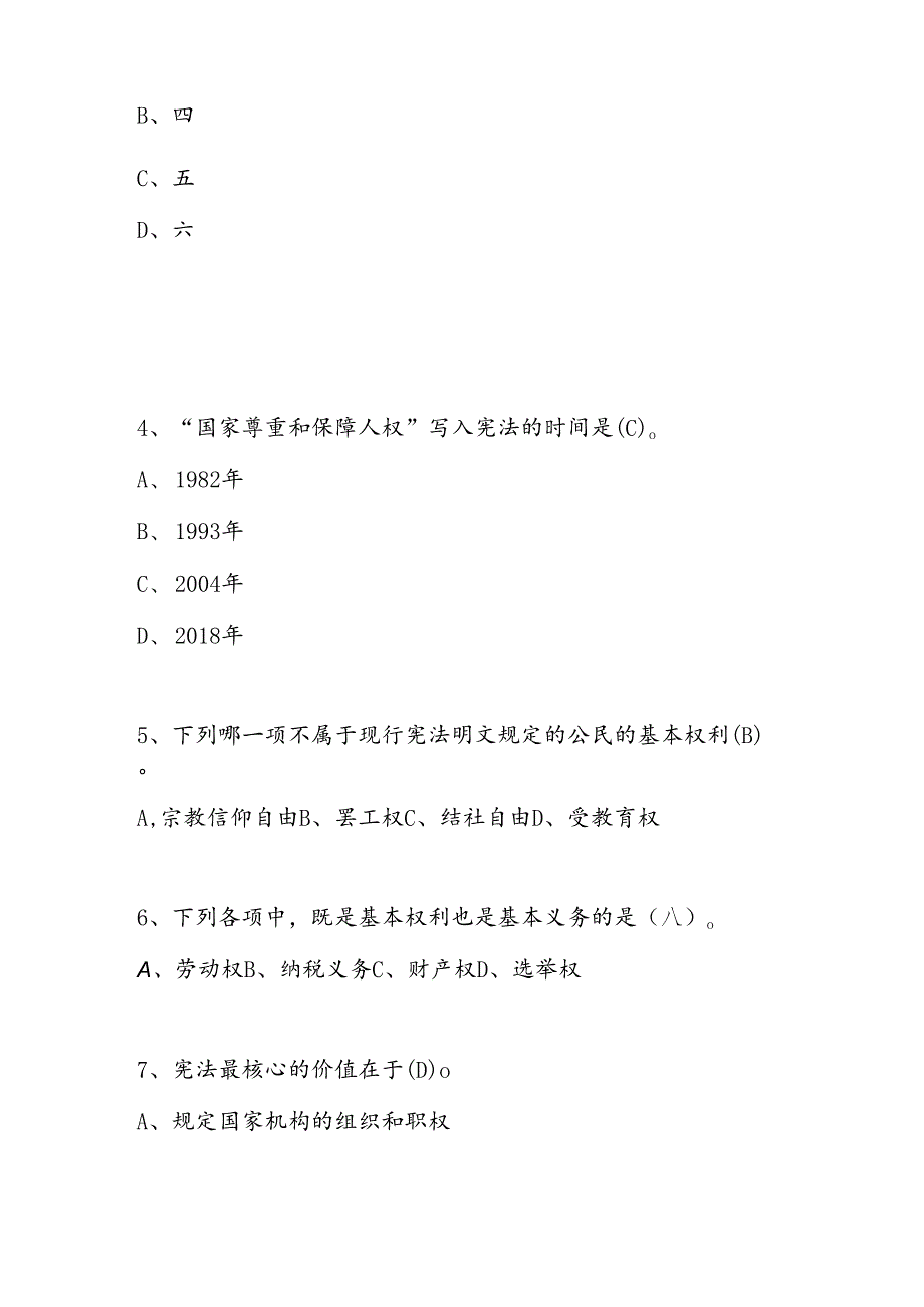 2024年第九届“学宪法、讲宪法”主题活动知识竞赛测试题库及答案.docx_第2页