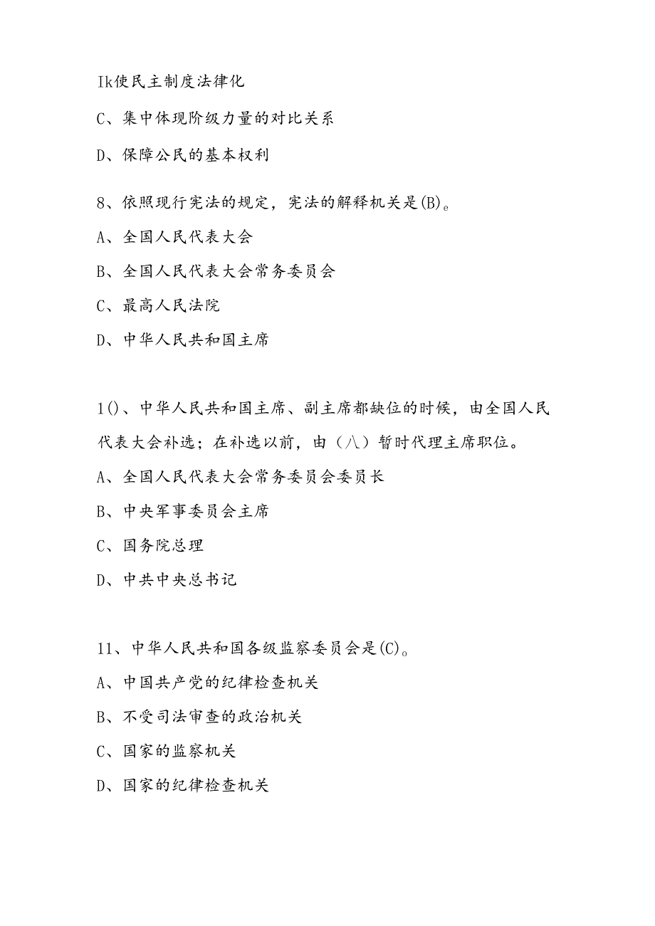 2024年第九届“学宪法、讲宪法”主题活动知识竞赛测试题库及答案.docx_第3页