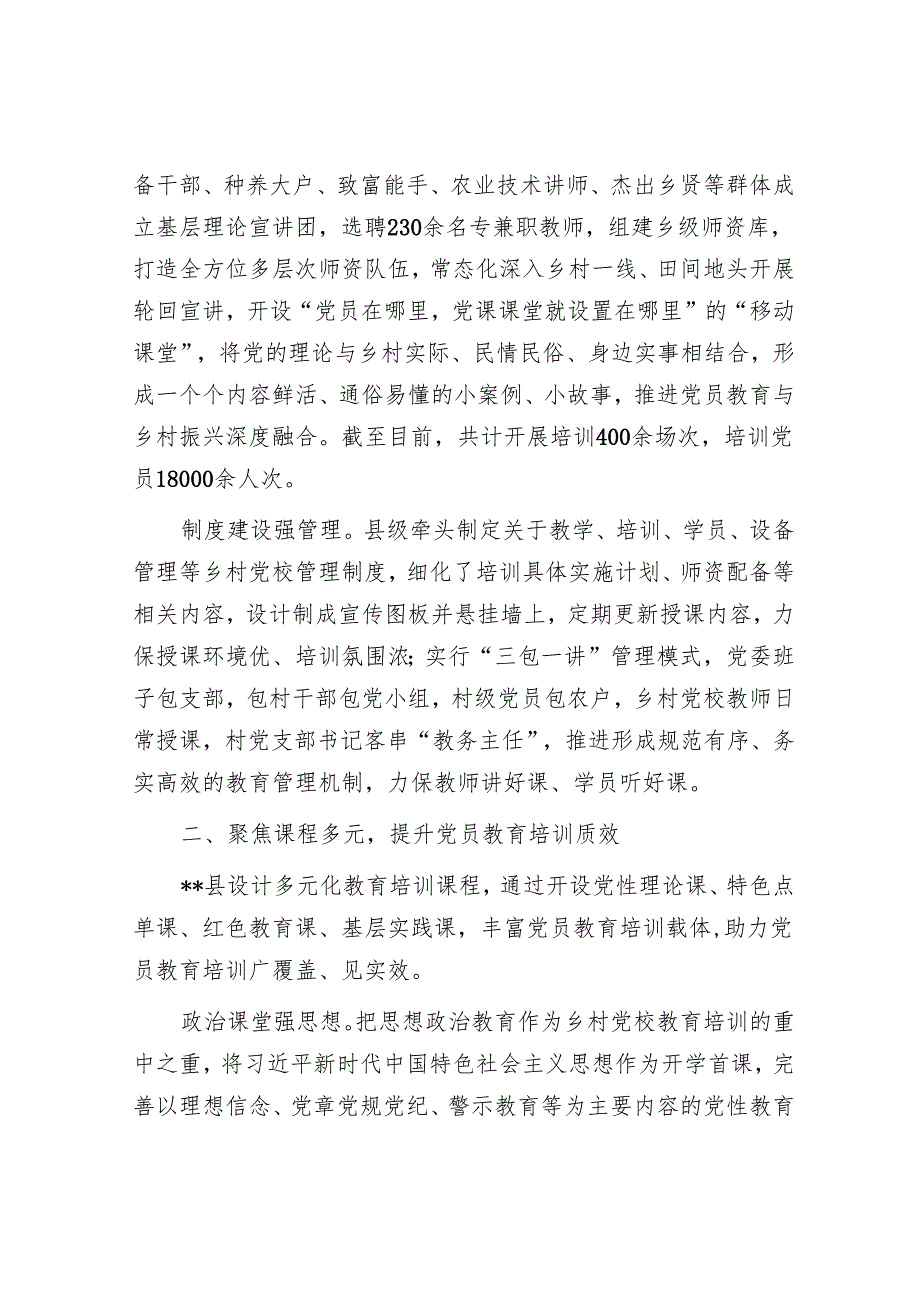 在2024年全市乡村党校规范化建设推进会上的汇报发言.docx_第2页