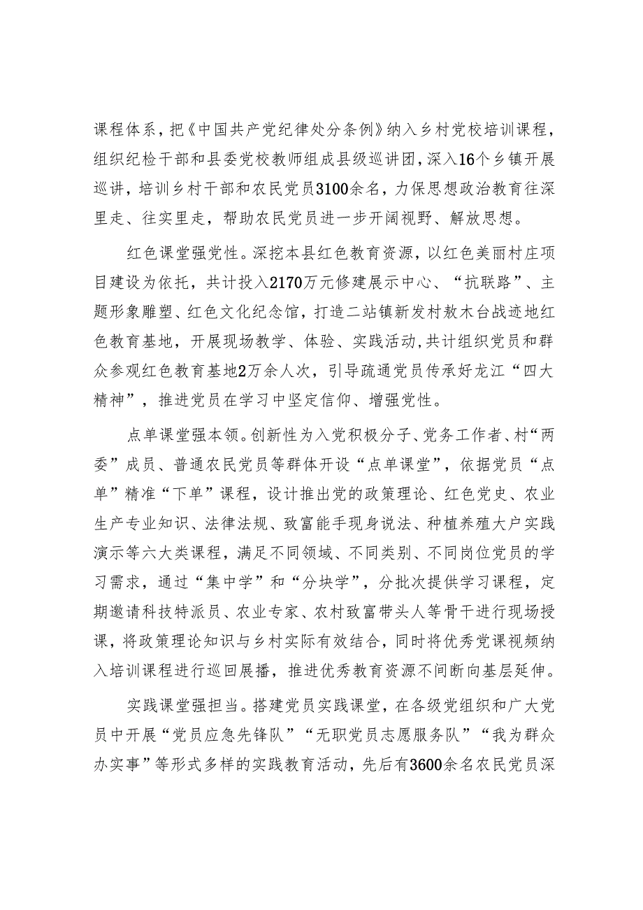 在2024年全市乡村党校规范化建设推进会上的汇报发言.docx_第3页