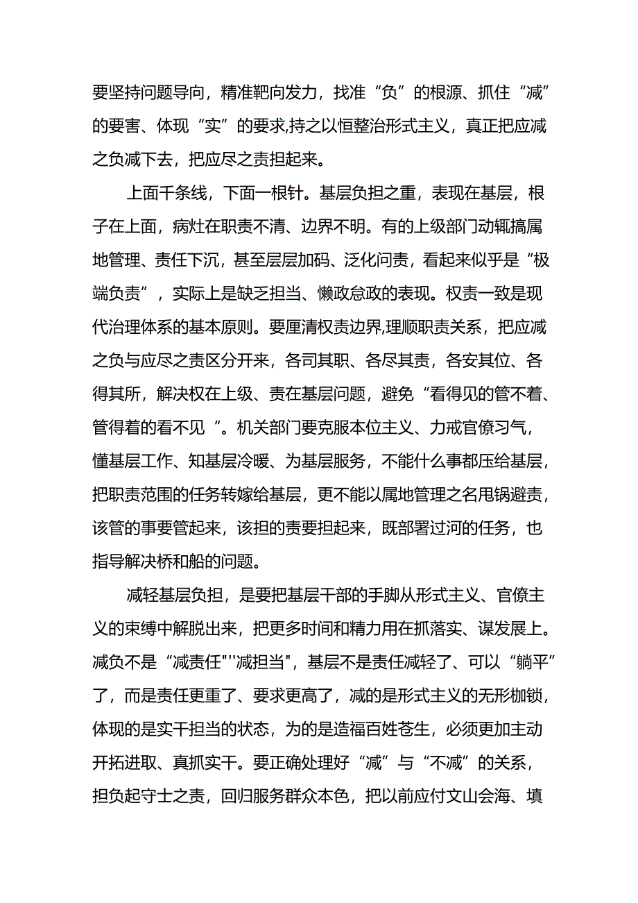 整治形式主义为基层减负若干规定的学习感悟十二篇.docx_第2页