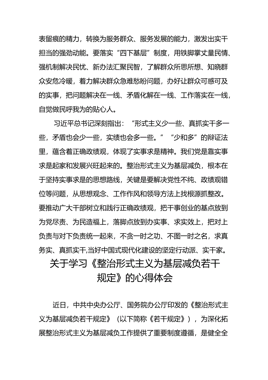 整治形式主义为基层减负若干规定的学习感悟十二篇.docx_第3页