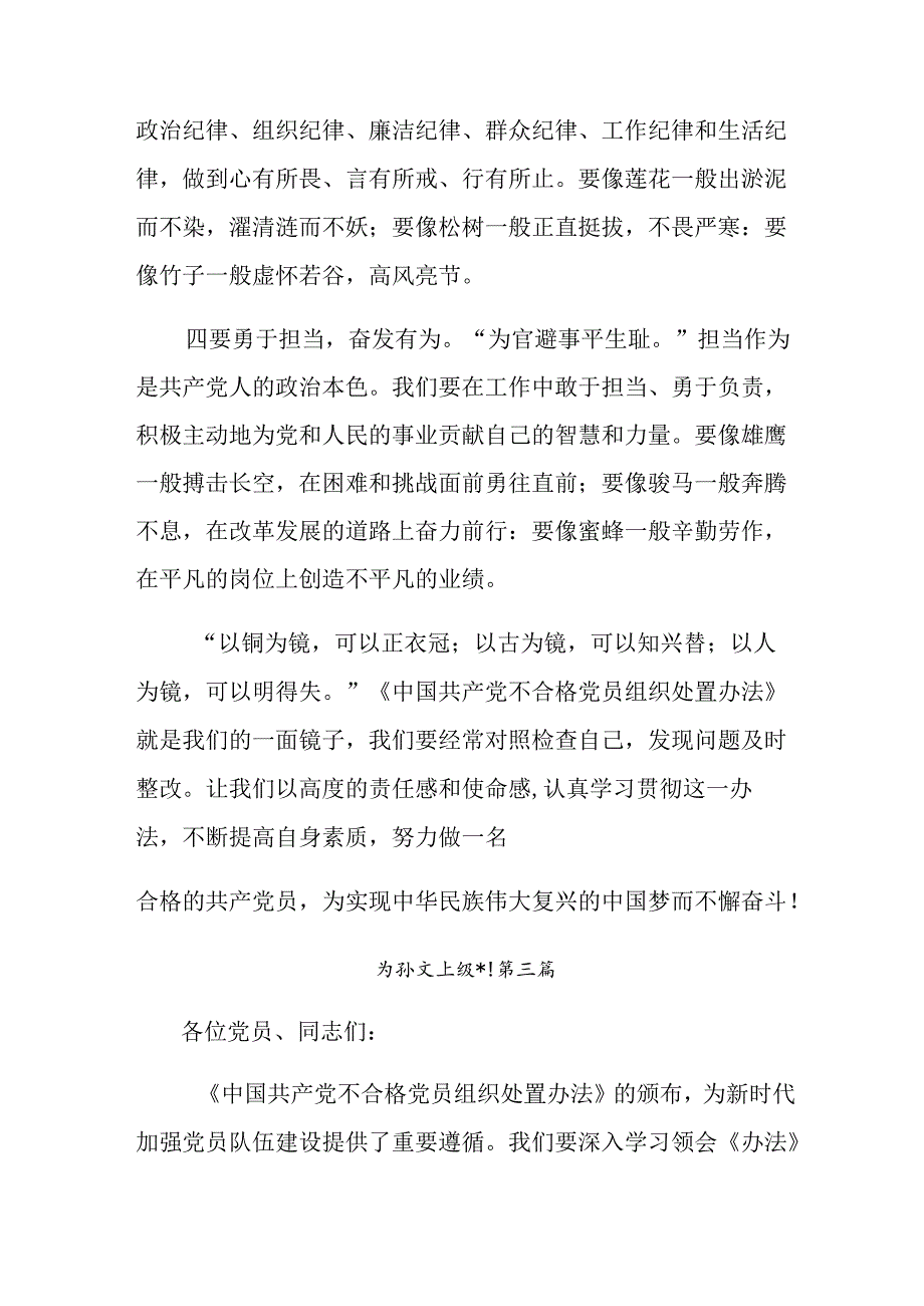 2024年不合格党员组织处置办法的心得体会、研讨材料.docx_第3页