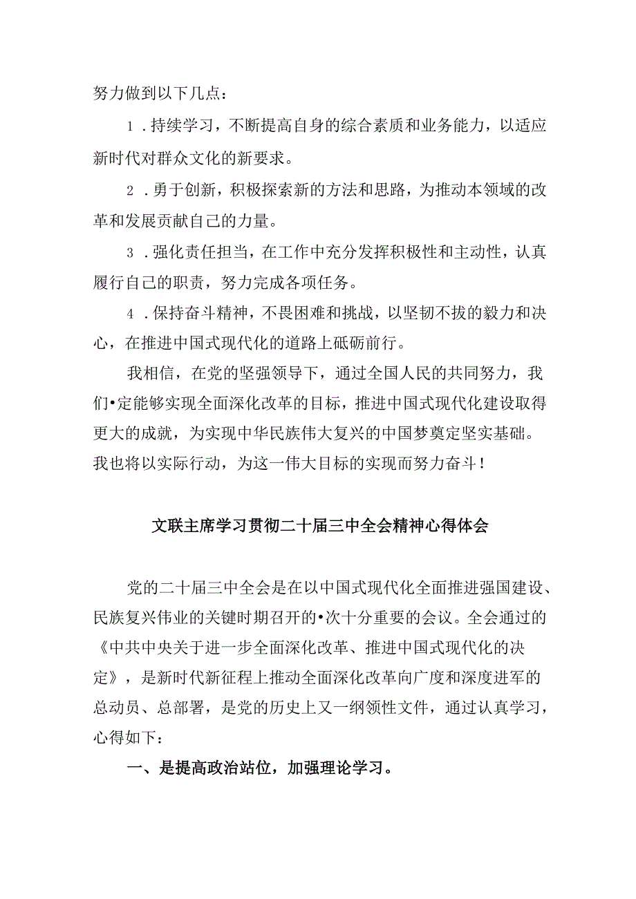 （9篇）文化战线工作者学习党的二十届三中全会精神心得体会范文.docx_第2页