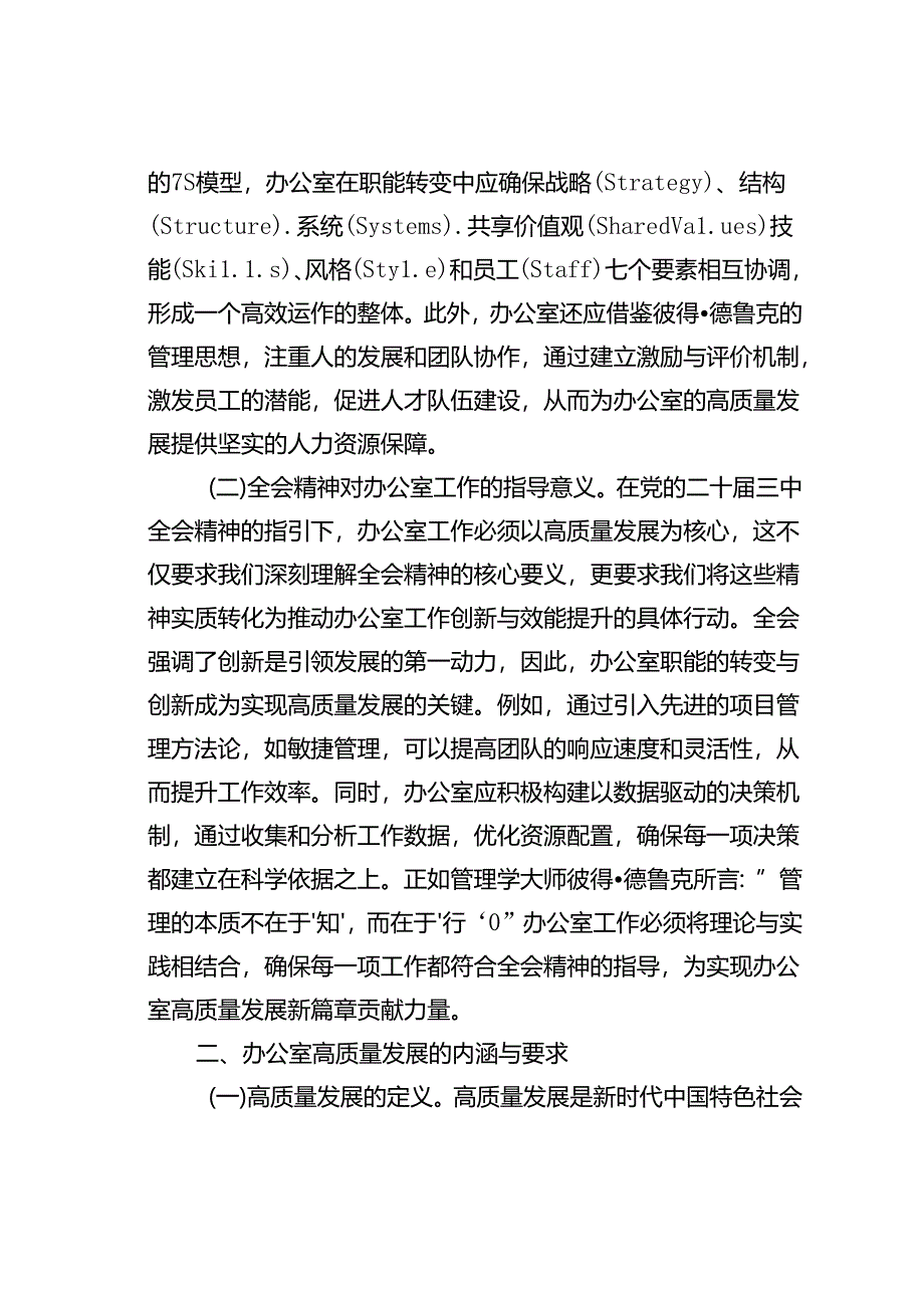 党课讲稿：以二十届三中全会精神为指引开启办公室高质量发展新篇章.docx_第2页