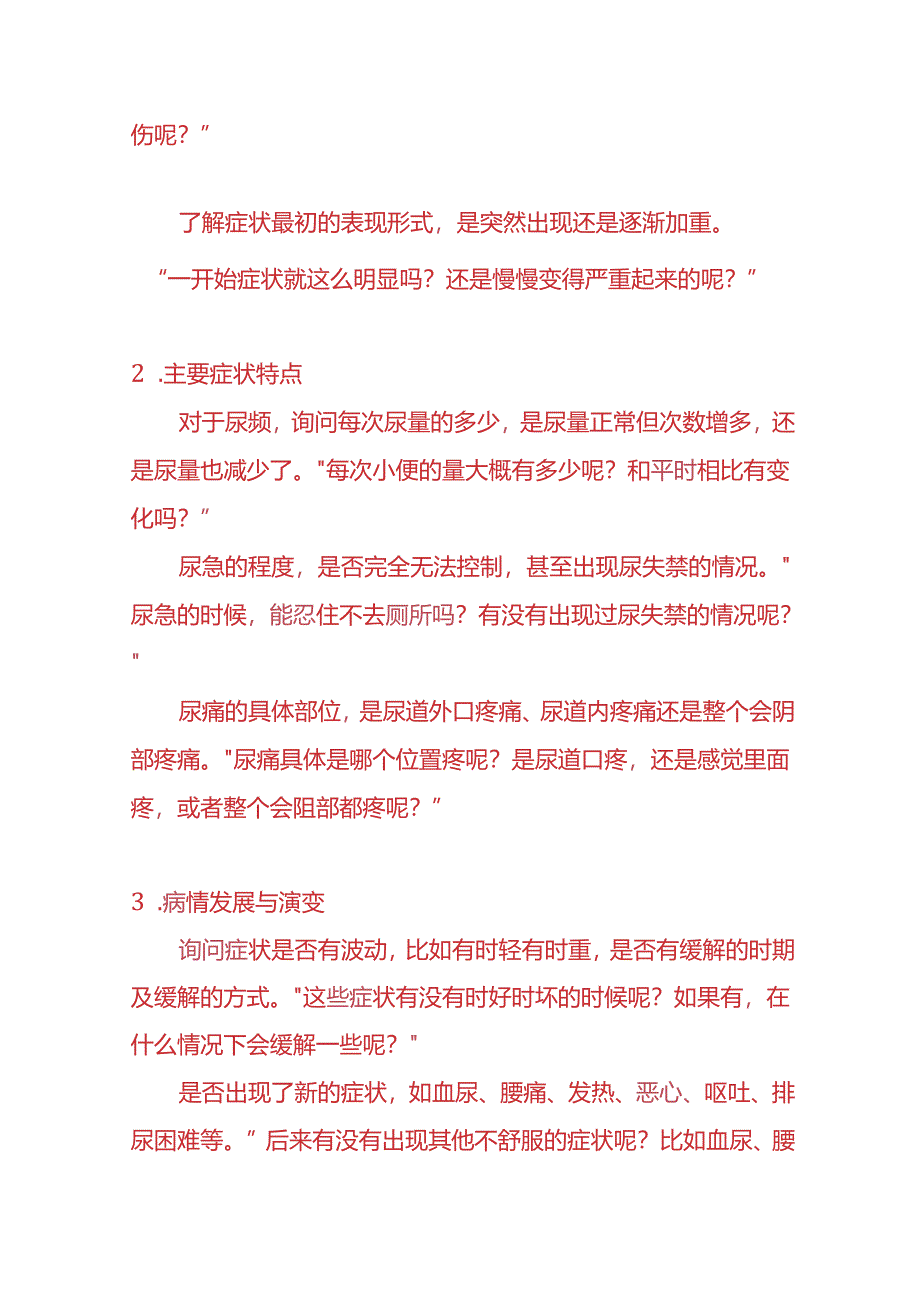 医生泌尿科病历问诊模板.docx_第2页