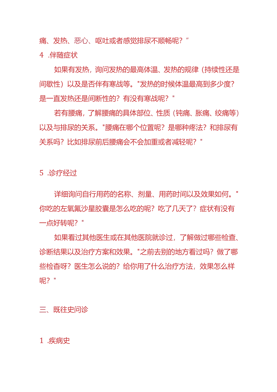 医生泌尿科病历问诊模板.docx_第3页