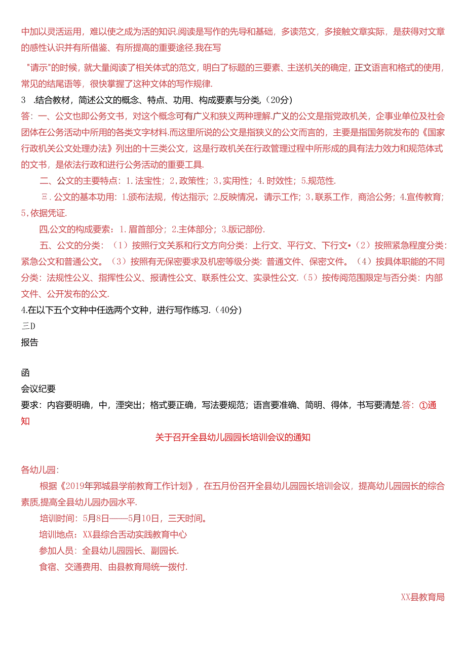 国家开放大学专科《应用写作(汉语)》一平台在线形考(形考任务一)试题及答案.docx_第2页