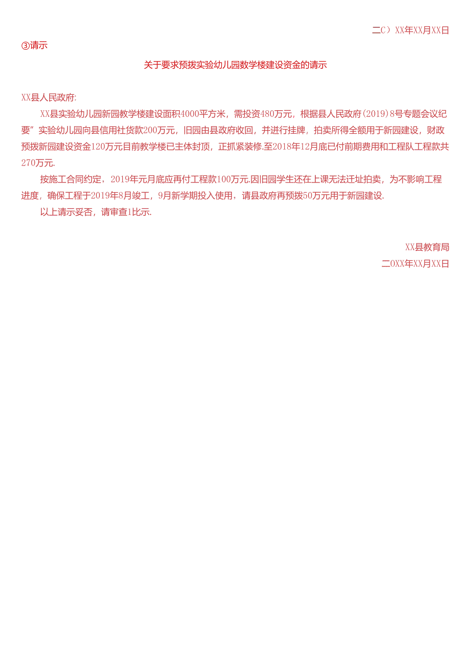 国家开放大学专科《应用写作(汉语)》一平台在线形考(形考任务一)试题及答案.docx_第3页