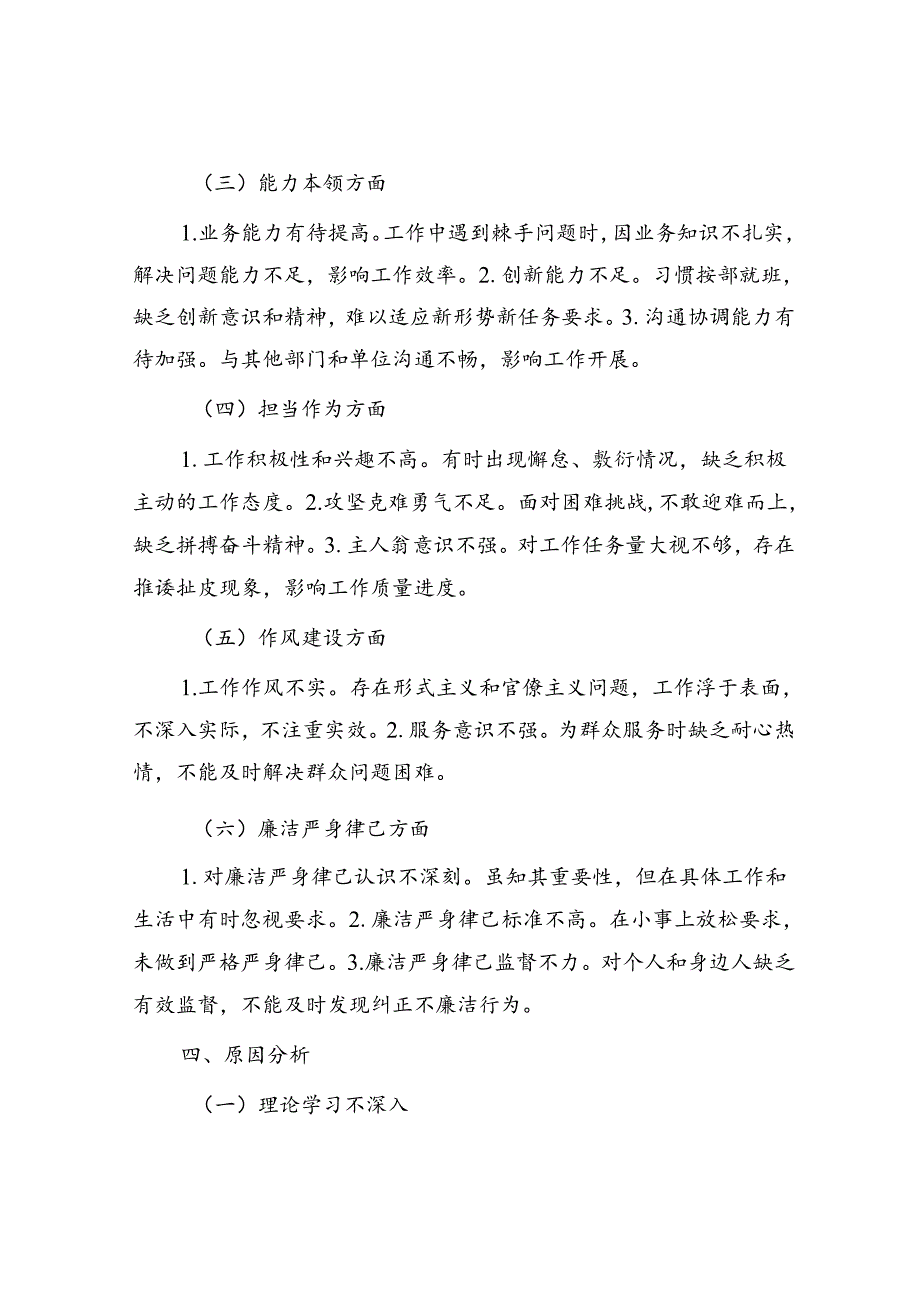 党校中青班学习个人党性分析报告.docx_第3页